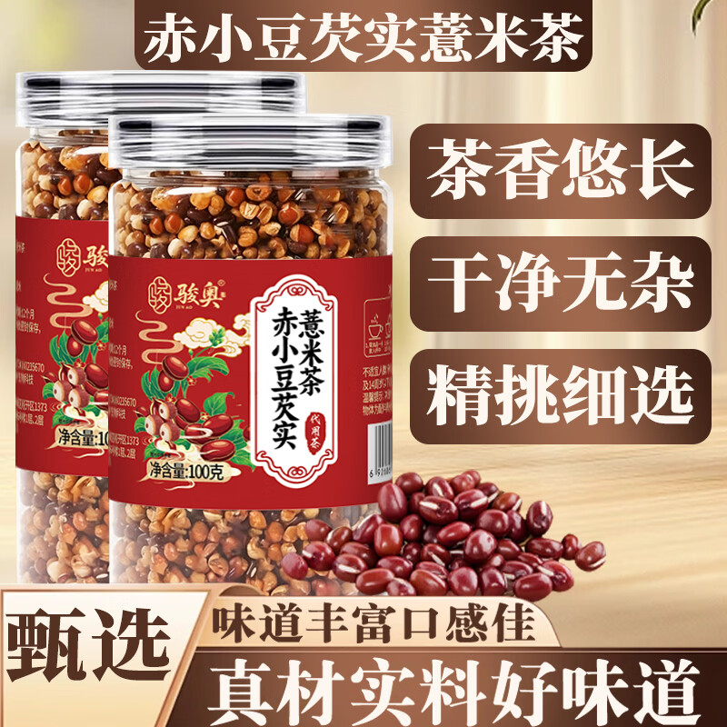 【近期爆款】芡实赤豆薏米茶100g/罐三蒸三晒炒熟茶赤小豆祛湿 基础装 100g*2罐 【全身放松】