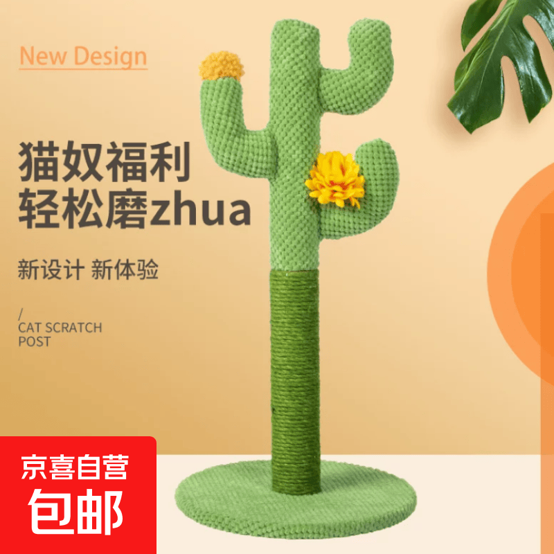笨猫一尾仙人掌猫抓柱60cm 19.9元 - 86线报