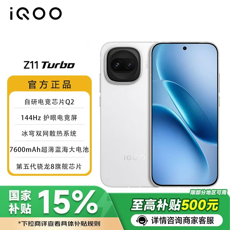 vivo iQOO Z11 Turbo 【国家补贴】 第五代骁龙8旗舰芯 自研电竞芯片Q2 2亿大底超级主摄 新品5G手机 天光白 12+256G 官方标配