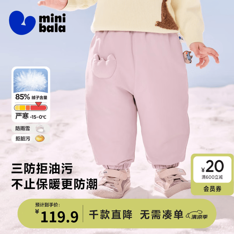 迷你巴拉（minibala）【三防羽绒裤】男女童保暖秋冬裤子保暖羽绒长裤 梦幻粉60346 【拒水白鸭绒】 90 【充绒量23.9g】