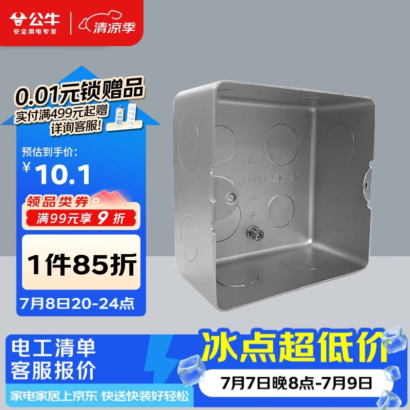 公牛（BULL）开关插座面板地插座地插底盒线盒暗盒浅底盒H5暗装100*100*55mm