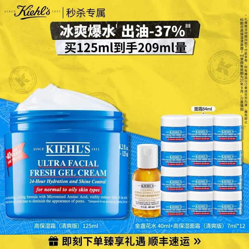 科颜氏（Kiehl's）果冻清爽高保湿霜125ml生日送女朋友礼物