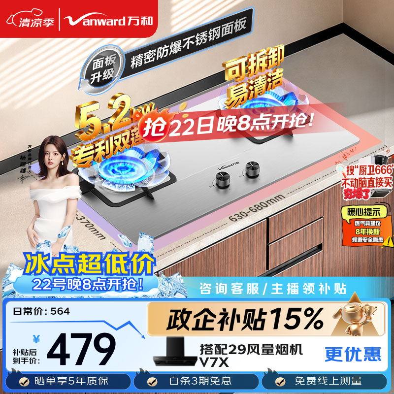 万和【蓝莲花B9B50】5.2kW天然气不锈钢猛火64%热效率嵌入式家用煤气双炉具台燃气灶