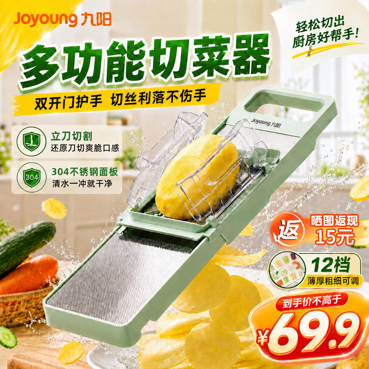 九阳（Joyoung）多功能切菜擦丝器家用厨房工具可视护手安全切丝器多档调节擦丝器 【304不锈钢面板】三刀头+护手器