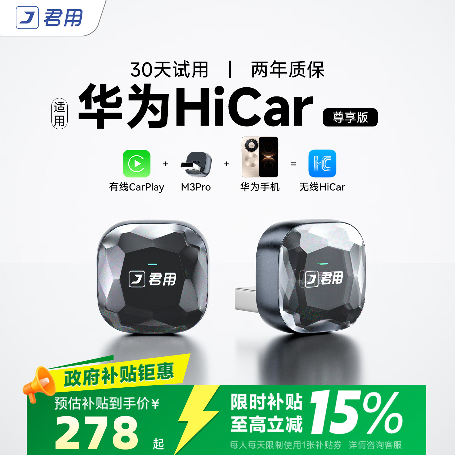 君用适用于华为HiCar盒子适用奔驰本田奥迪CarPlay车机互联盒 M3 Pro