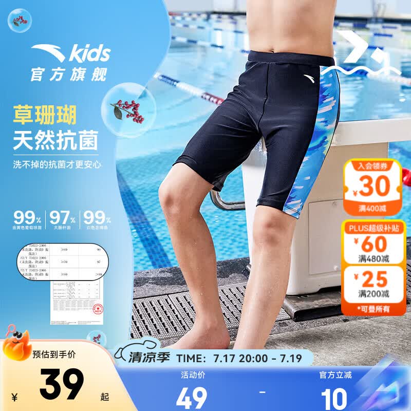 安踏儿童泳装男大童泳裤2026夏季舒适透气专业运动游泳裤 蓝色/蓝绿-1 175