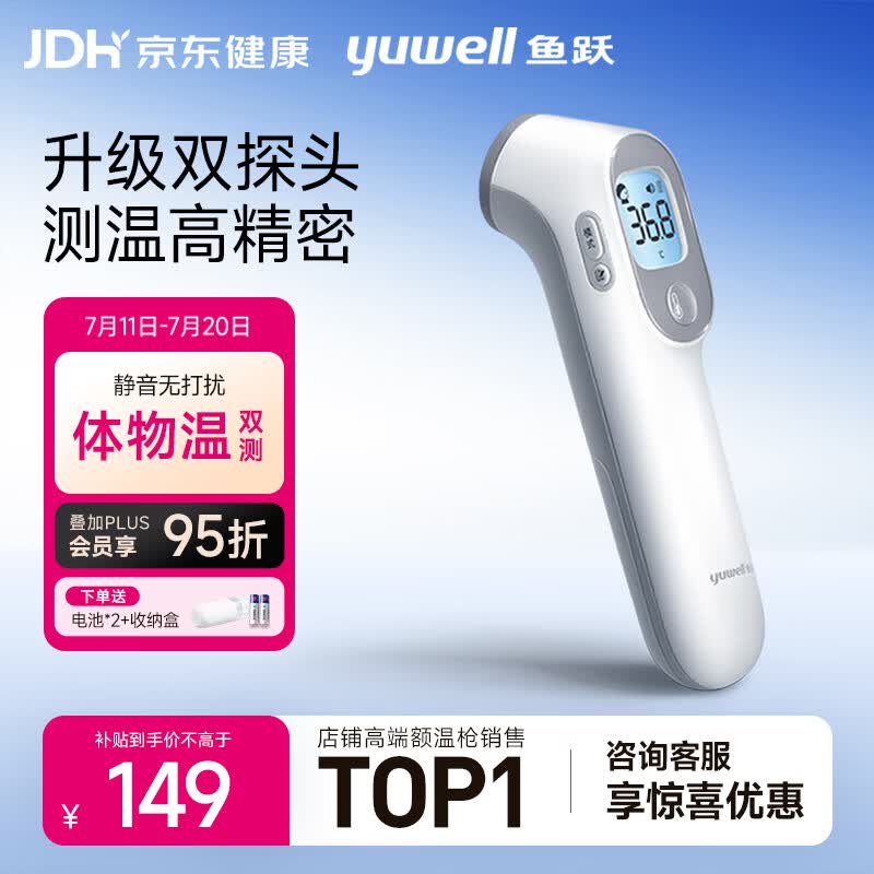 鱼跃(yuwell)医用红外体温计婴幼儿宝宝体温枪温度计电子额温枪YT-3