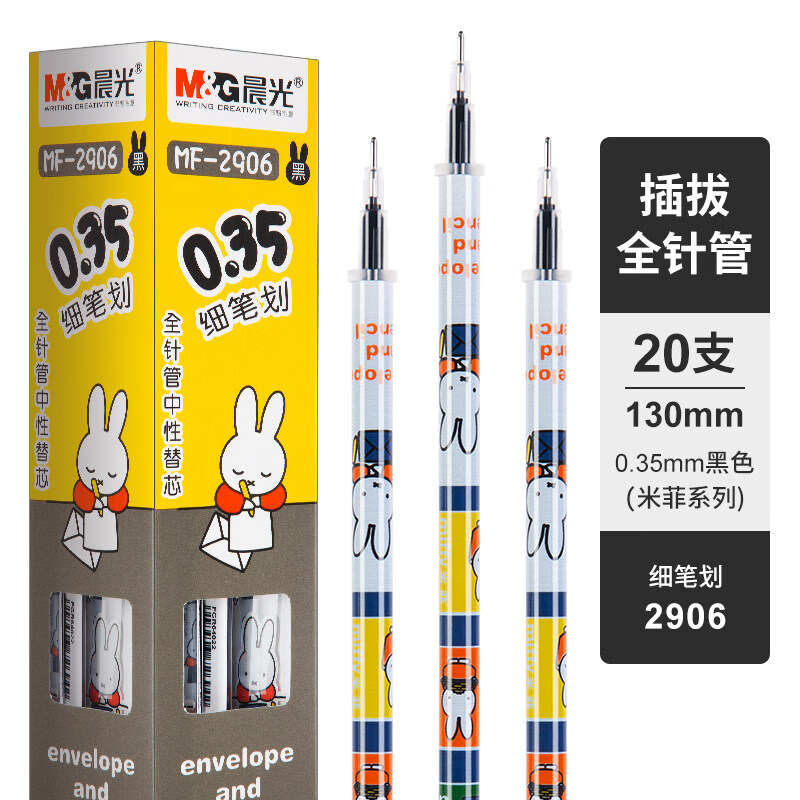 晨光大墨王速干替芯ST头按动中性笔笔芯大容量按压式刷题笔替芯0.5大魔王静音笔小分贝笔芯 20支/盒 0.35 黑色插拔全针管 130mm