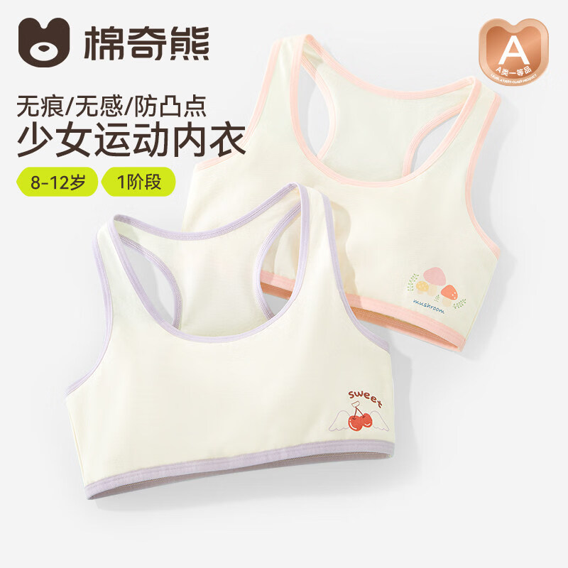 棉奇熊儿童发育期内衣少女文胸女童小学生a类一阶段初无痕蚕丝期小背心 FYBX04-粉色蘑菇-工字款 【A类纯棉 蚕丝润肤】 M -A75  建议60-75斤