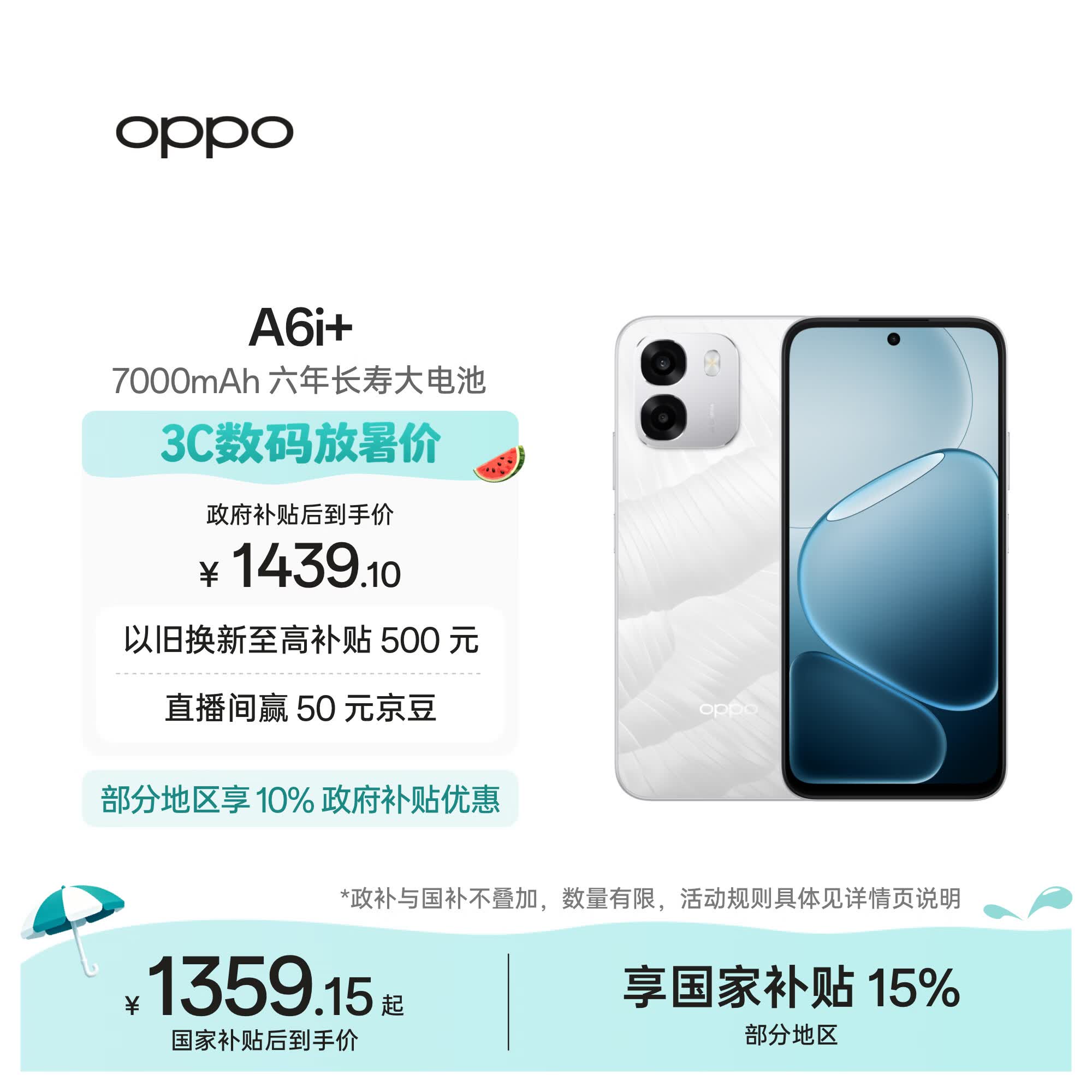 OPPO A6i+ 8GB+256GB 冰川白 7000mAh六年长寿大电池 IP69满级防水 5G耐用 自营旗舰店手机 国家补贴
