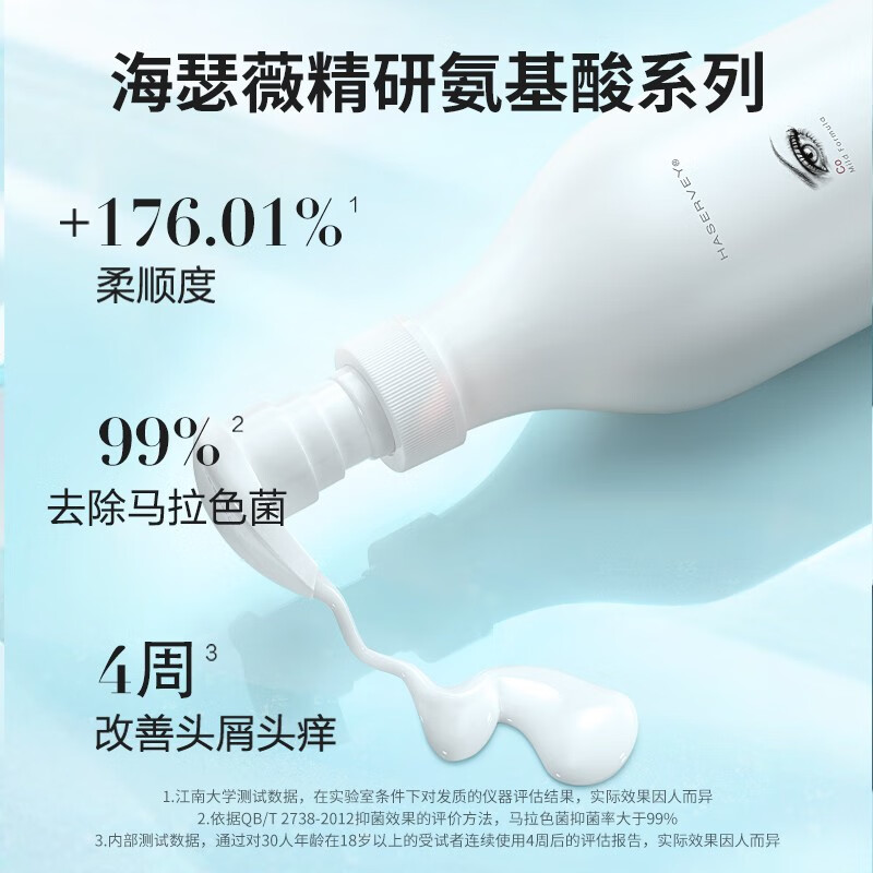海瑟薇 HASERVEY氨基酸洗发水两件套洗头水护发去屑控油垂顺柔顺改善毛燥护色 300ml垂顺丝滑洗发水+护发素