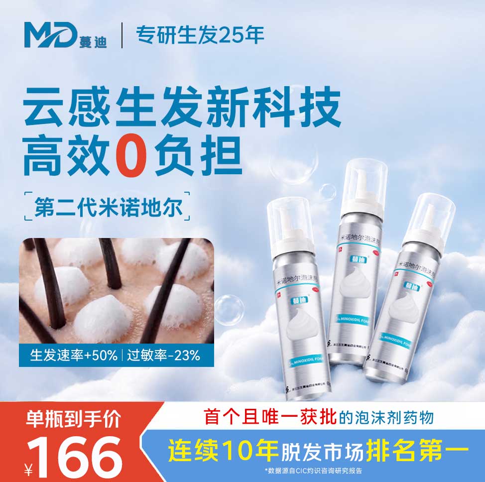 蔓迪【二代米诺地尔】蔓迪5%生发泡沫剂60g*3（倍速温和生发）男女专用治脱发防脱洗发水育发米洛酊搽剂