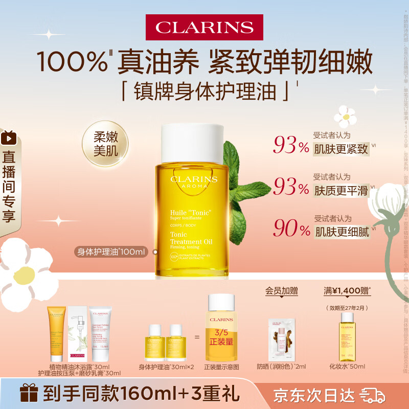 使用两月感受：CLARINS 娇韵诗 调和身体护理油 VS Bio-Oil 百洛 护肤生物油