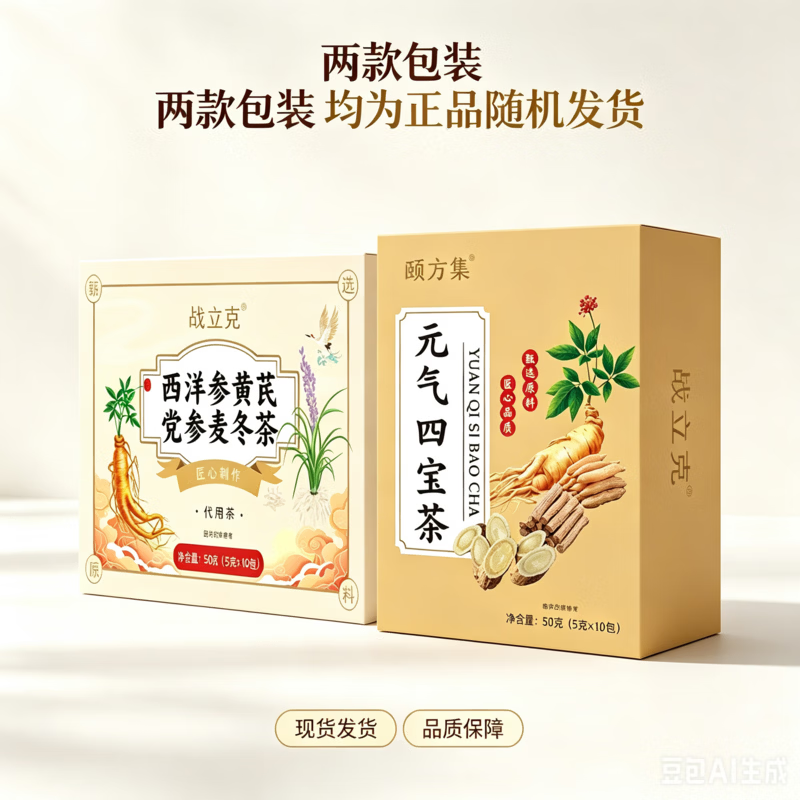 战立克元气四宝茶【真材实料不打粉】黄芪麦冬党参西洋参组合养生茶元气 3盒装【共30包】独立三角包 10包*3盒