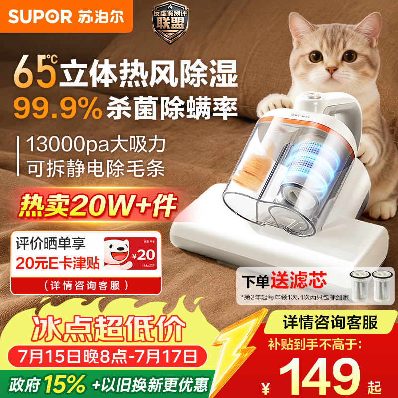 苏泊尔(SUPOR)除螨仪床宝大吸力双杯尘螨分离家用床上紫外线热风杀菌静电除毛除螨吸尘神器D20C国家补贴