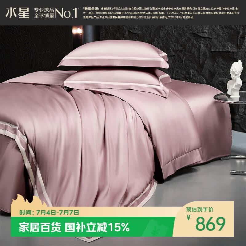 水星家纺四件套床上100支长绒棉纯棉100%a类丝滑被套床单双人轻奢高级1.8m床紫家居馆