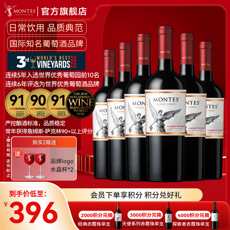 蒙特斯官旗 智利原瓶进口红酒 蒙特斯montes经典系列750ml 赤霞珠红葡萄酒整箱装