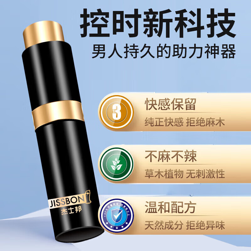 杰士邦延时喷雾男士喷剂延迟时间男持久不麻可口情趣用品 【经典喷剂】延时喷剂8mL+外用延时巾2