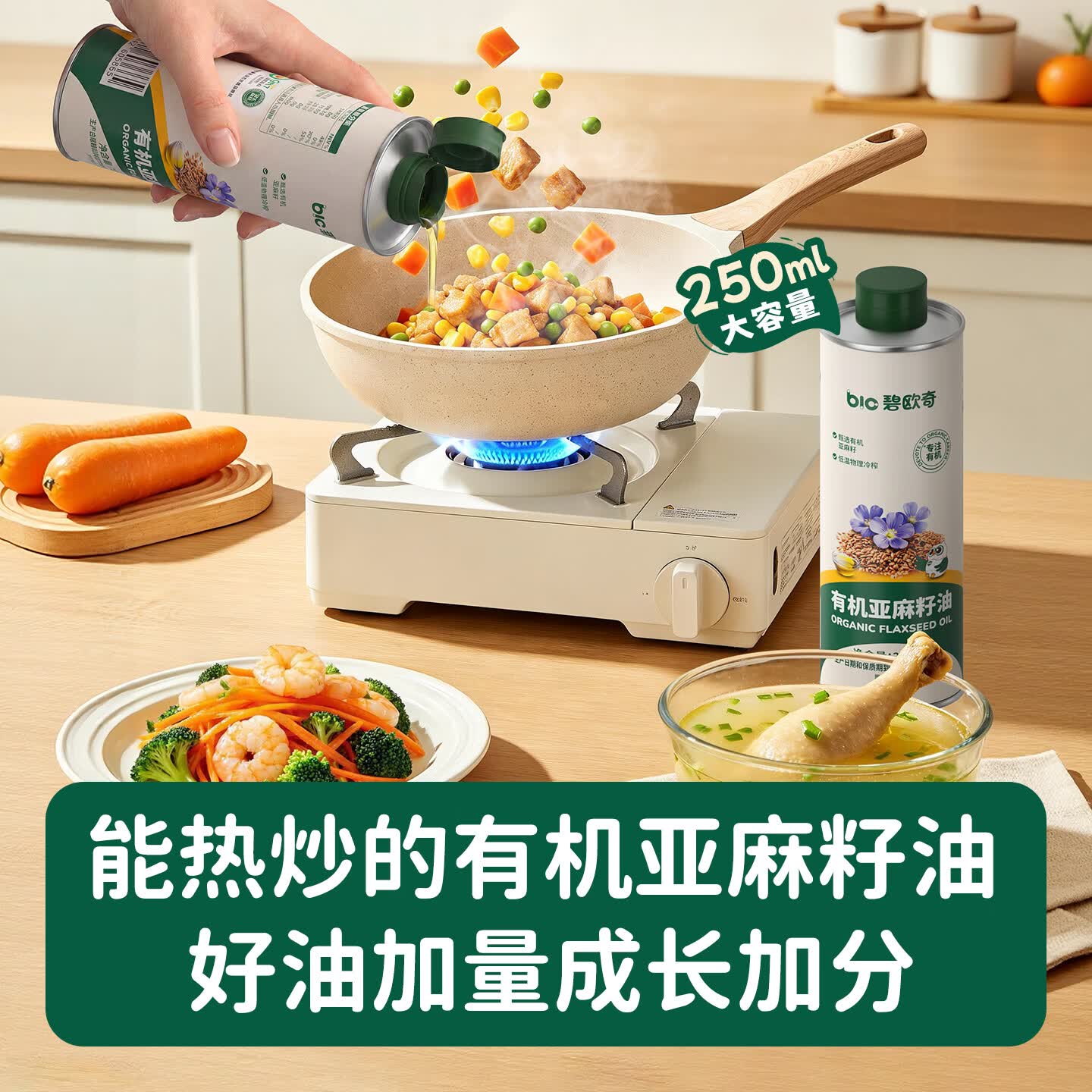 碧欧奇核桃油亚麻籽油宝宝辅食用油冷榨佐餐油儿童营养送婴幼儿食谱 【有机】亚麻籽油250ml*2
