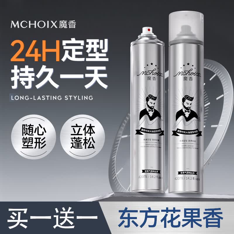 魔香男士发胶干胶定型喷雾420ml*2（持久保湿头发造型啫喱水发蜡发泥)