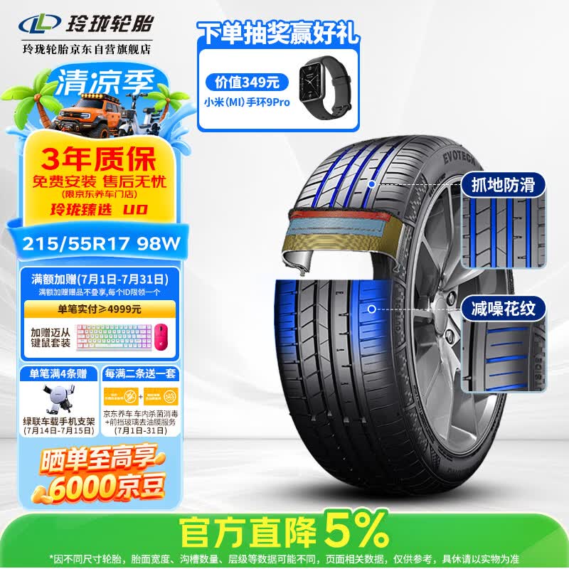 玲珑轮胎汽车轮胎215/55R17 98W XL 玲珑臻选UD 适配本田XR-V/缤智/迈腾