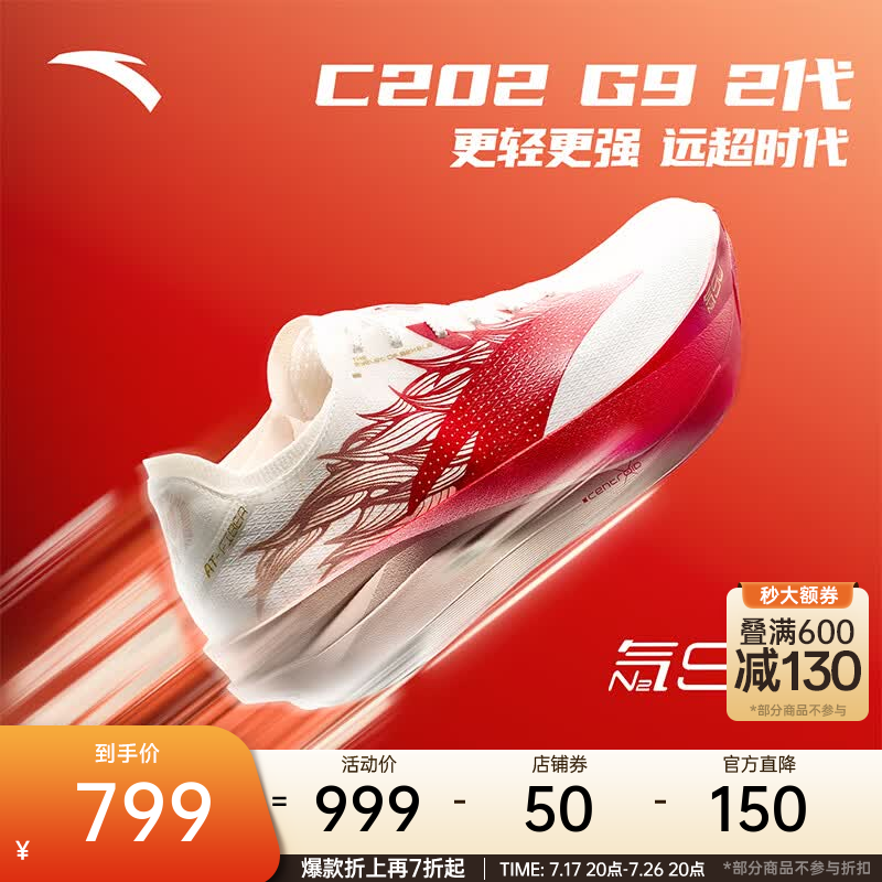 安踏C202 G9 2丨马拉松竞速跑鞋男缓震回弹碳板跑鞋男舒适透气运动鞋 【男款】纸莎白/经典红/超凡粉-1 43