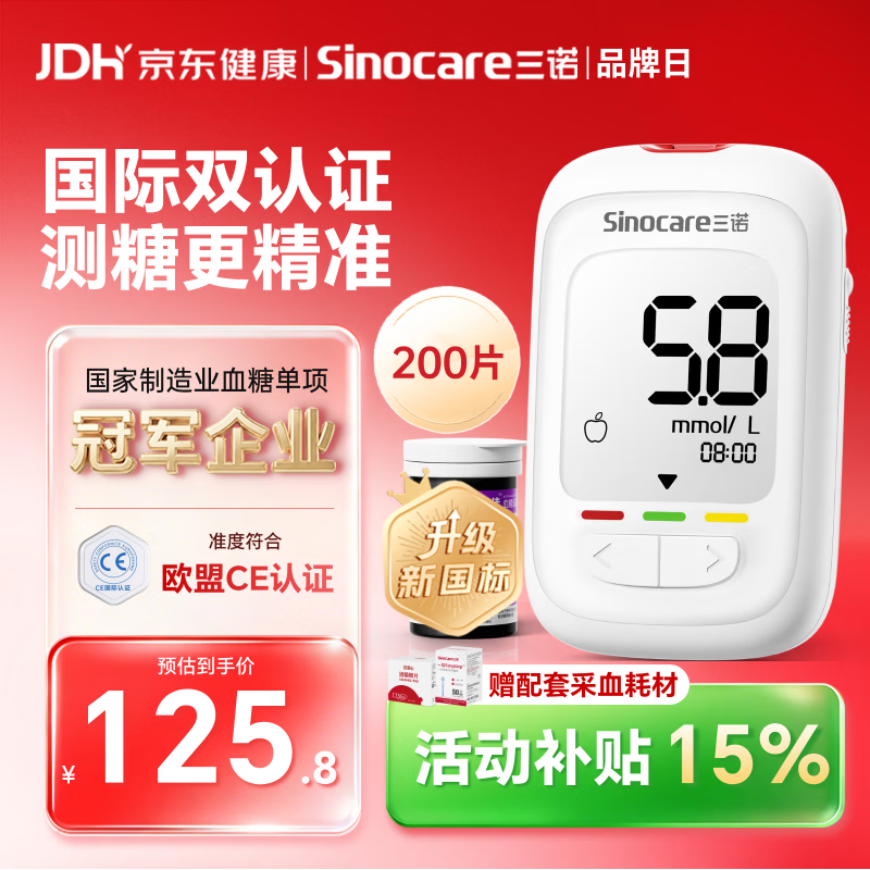 三诺优佳血糖仪家用医用级高精准血糖检测仪测量金榜 仪器+200支试纸