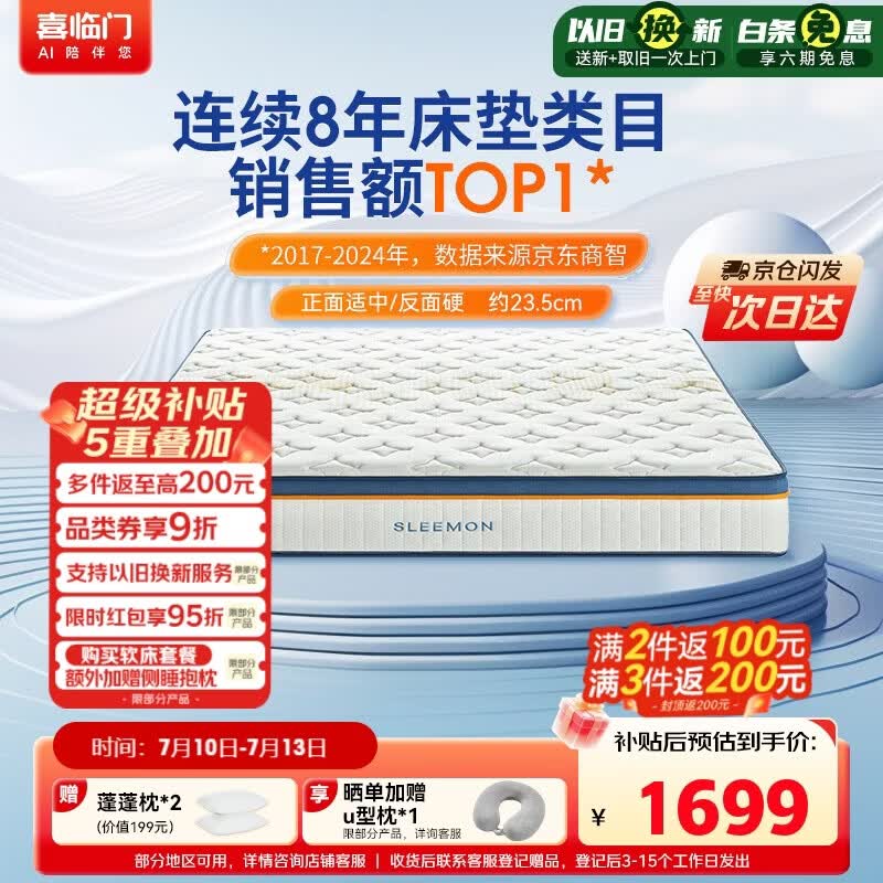 喜临门梦蝶pro 乳胶椰棕床垫 1.5×2米 软硬适中 仅售1699元 喜临门梦蝶pro 乳胶椰棕床垫 1.5×2米 软硬适中 仅售1699元