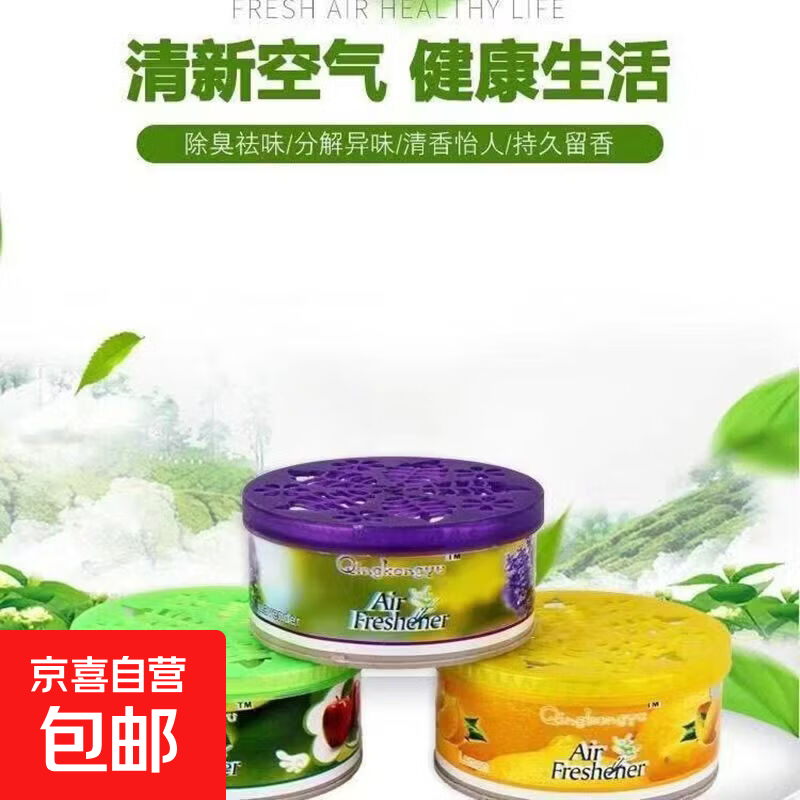 空气清新剂汽车车载固体香薰膏厕所除臭去异味卧室酒店家用卫生间 固体香薰膏【1个装】