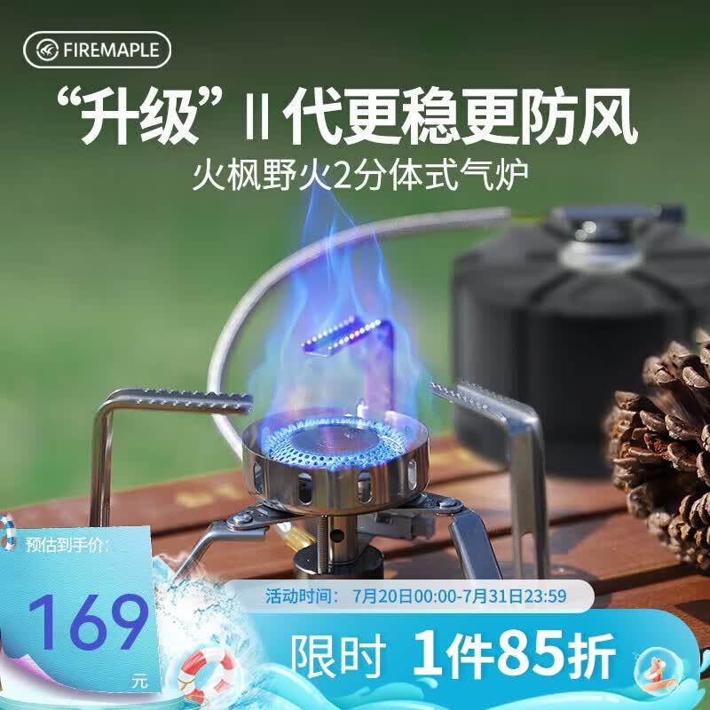 火枫（FIRE-MAPLE）野火2分体式气炉户外露营野营折叠炉具燃气灶炉围炉煮茶卡式炉