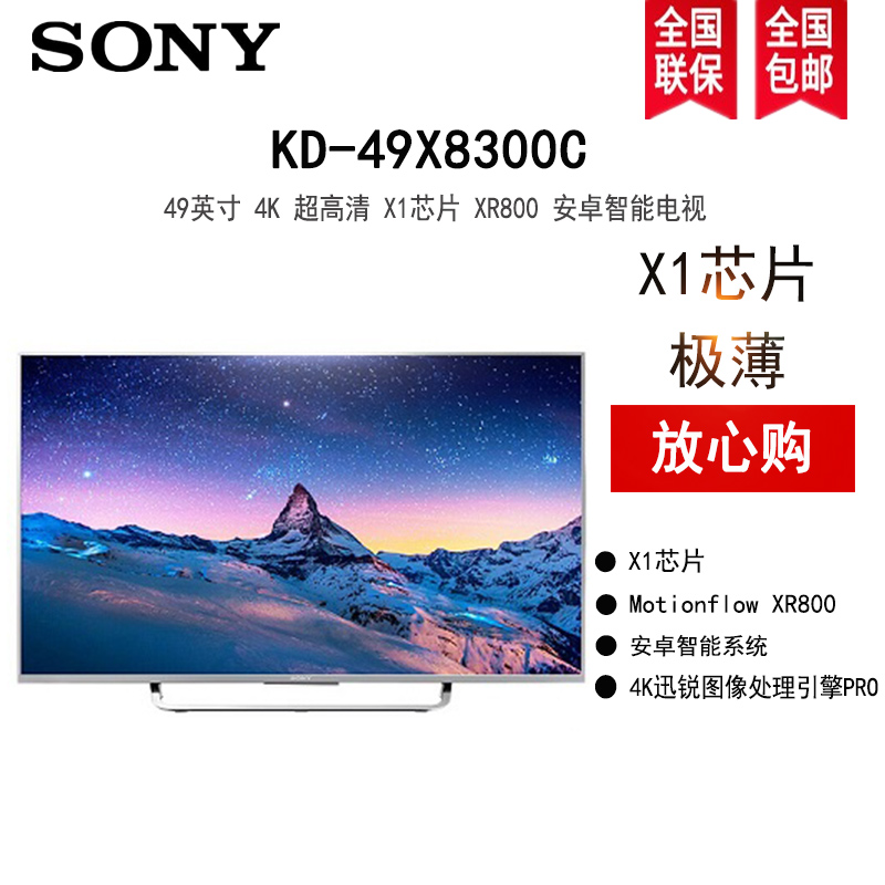索尼 (sony)kd-49x9000f 49英寸 4k hdr 芯片x1进阶版 智能安卓液晶