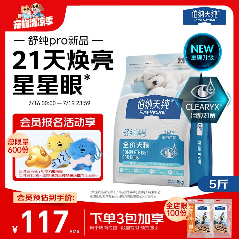 伯纳天纯【舒纯2.0升级款】冻干狗粮低敏比熊金毛成犬幼犬鸭肉梨2.5kg