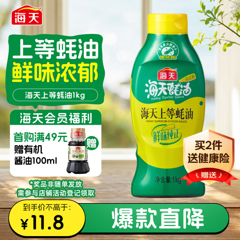 海天蚝油1kg 上等耗油调料 挤挤装 上色提鲜增香 家用调料 点蘸捞拌