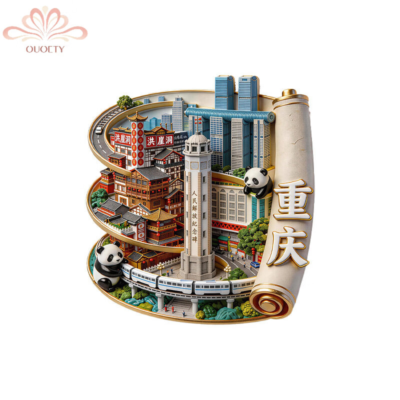 OUOETY【官方新版】中国城市重庆冰箱贴工艺文创旅游纪念品景点打卡装饰 重庆-金属冰箱贴(A)