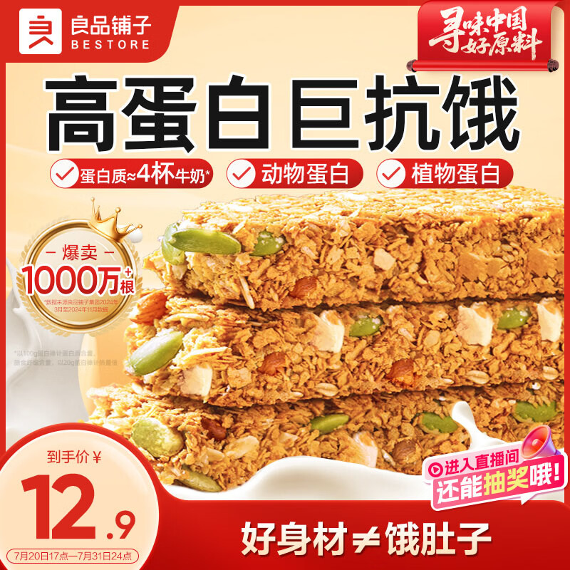 良品铺子每日坚果蛋白棒200g燕麦谷物棒压缩饼干能量棒代餐饱腹零食