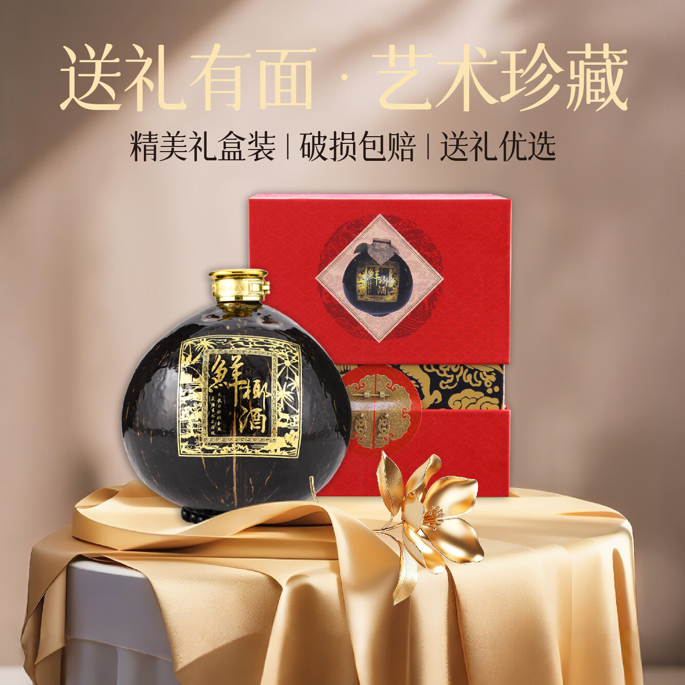 苏仙椰情海南特产椰子酒52度浓香型粮食酒纯粮酒白酒名酒2瓶露酒送礼酒水 52度 450mL 2瓶 喜宴版 椰子瓶(送2个手提袋)