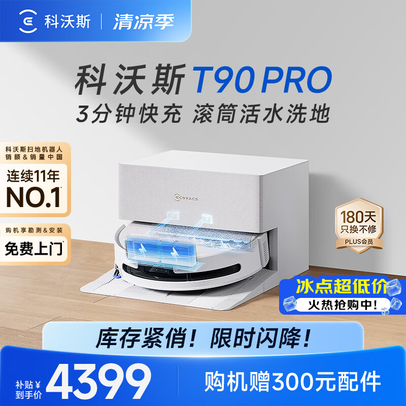 科沃斯【重磅新品】T90 PRO扫地机器人扫拖洗烘一体自动清洗集尘热水洗抹布热风烘干滚筒活水洗地上下水