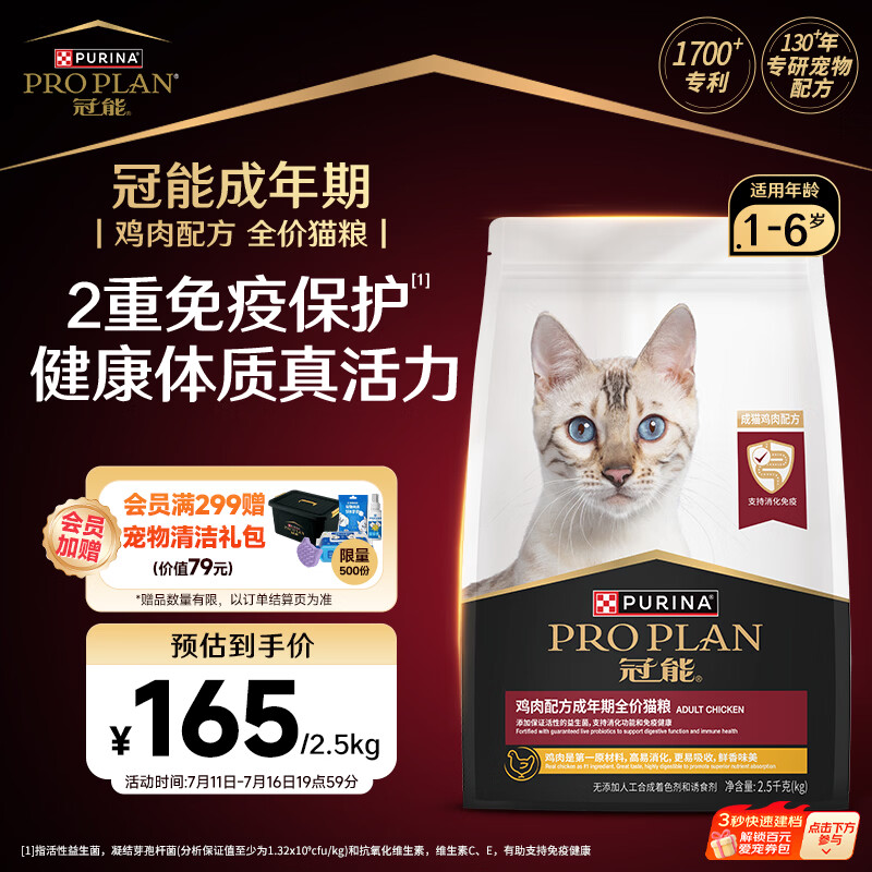 冠能猫粮成猫猫粮鸡肉味2.5kg 雀巢全价猫粮 稳固免疫