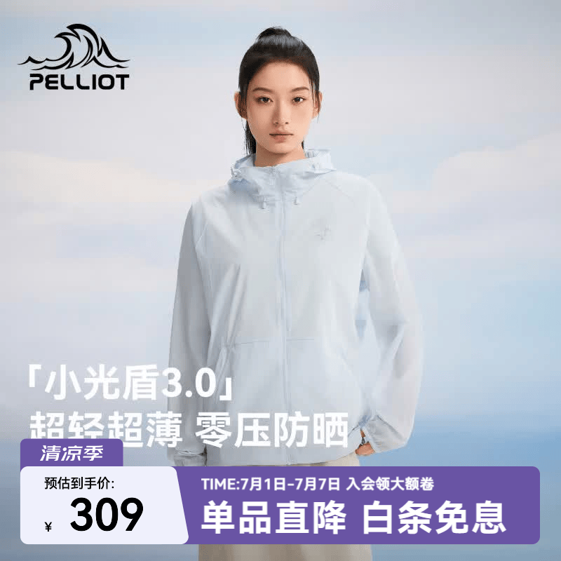伯希和（Pelliot）【小光盾3.0】防晒衣男女防紫外线2026夏季新款透气轻薄皮肤衣 【男女同款】冰岛蓝 | 轻量升级 进阶防护 M
