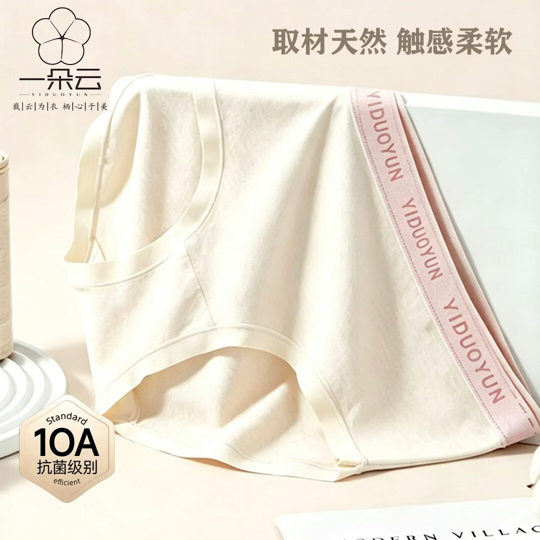 一朵云【自然彩棉】女士内裤10A抗菌底档纯棉女三角裤独立包装2026新款 【3条组合】薄荷绿+奶酪黄+淡丁香紫 2XL