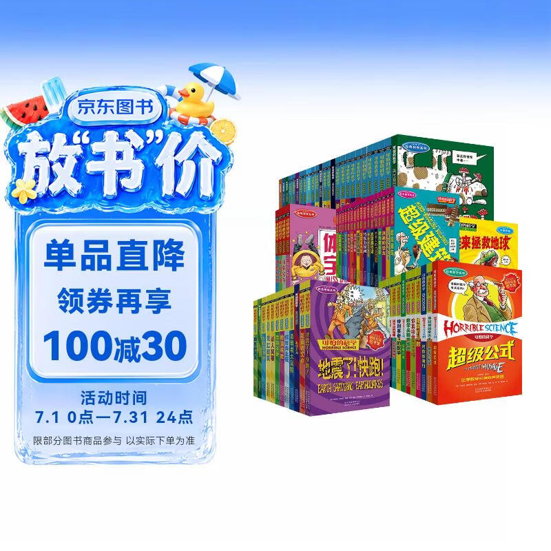 可怕的科学新版全集72册