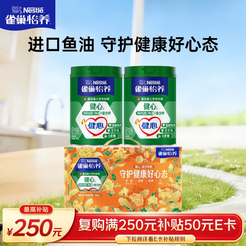 雀巢（Nestle）怡养健心鱼油中老年奶粉高钙800g*2 奶粉礼盒 送礼送长辈