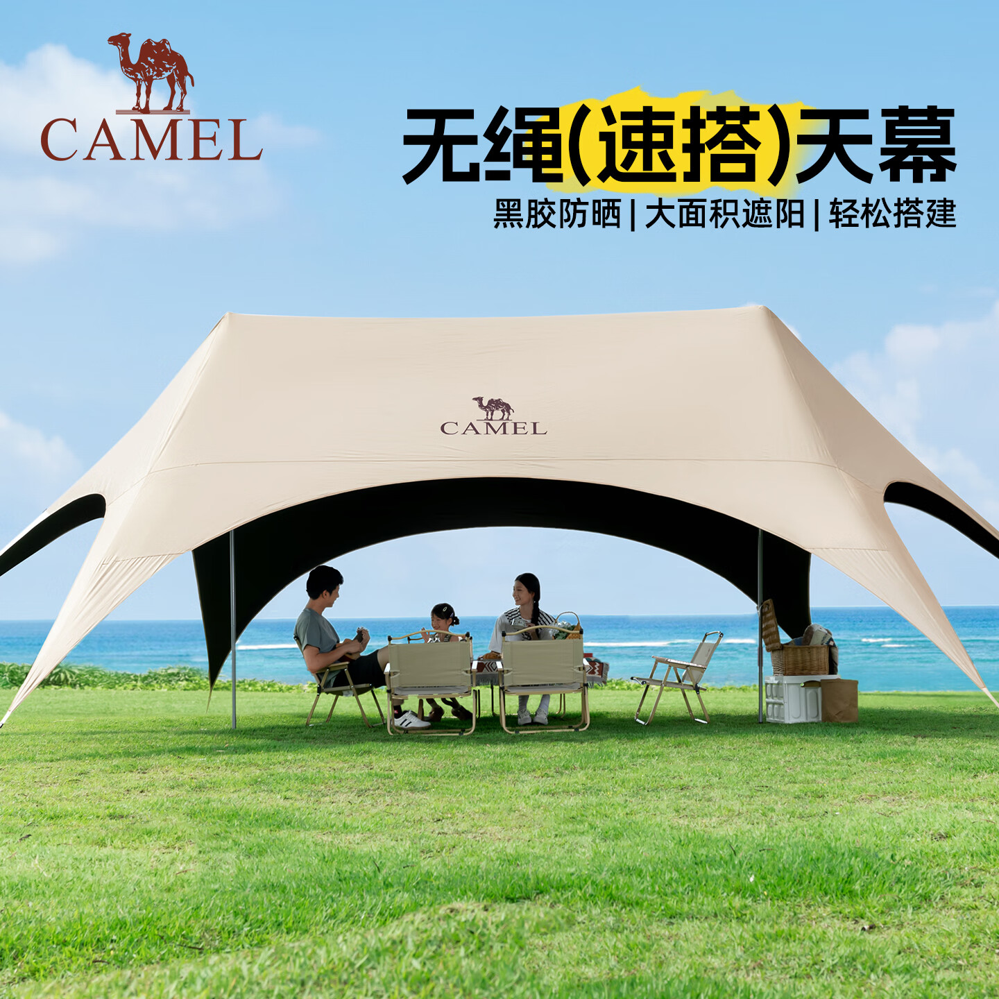 骆驼（CAMEL）速开黑胶天幕帐篷一体速开免搭建无绳户外露营超大防晒懒人遮阳棚