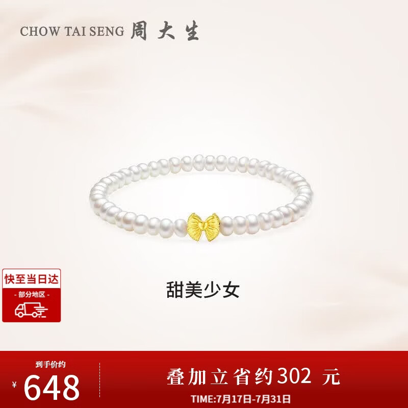 周大生【生日礼物】足金珍珠手链淡水珠手串蝴蝶结黄金手饰送女生
