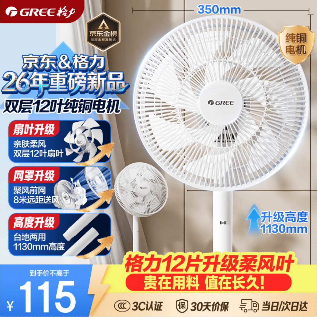 格力（GREE）【超级单品】双层十二叶专利轻音立式电风扇家用落地扇台式风扇节能宿舍大风量风扇 FS-3015h7