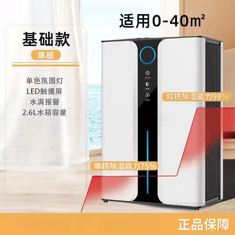 苏宁宜品进出口智能除湿机回南天专用抽湿器负离子空气净化 1L/天 2-20㎡ 基础款丨单核除湿