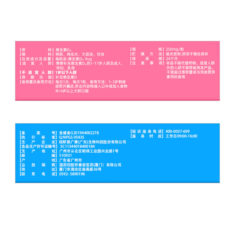 星鲨维生素D软胶囊 儿童成人孕妇 补维生素D (360IU) 48粒*1盒 +10粒*20盒