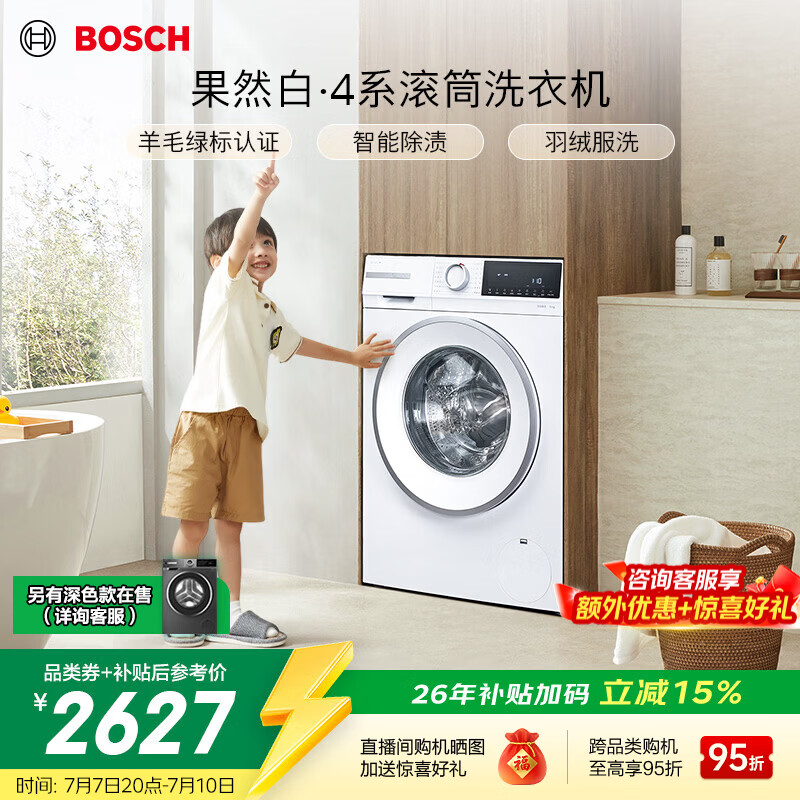 博世（BOSCH）10Kg全自动变频滚筒洗衣机 家用10KG大容量 冲锋衣洗 除菌除螨 三合一降噪夜间洗 专业羊毛洗护 【果然白】WGA252ZA1W 滚筒单洗