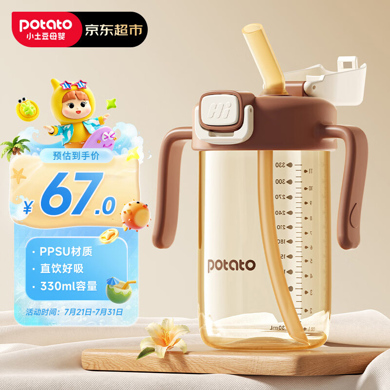 小土豆（potato）儿童水杯PPSU弹盖升级直饮吸管杯幼儿园开学2岁以上 330ml焦糖棕