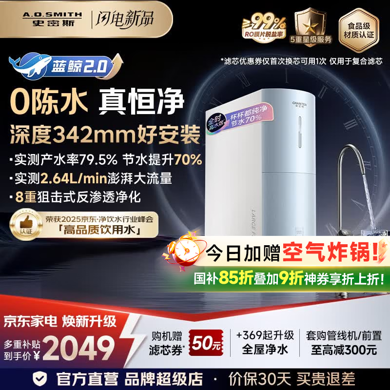 史密斯(A.O.SMITH)【热销TOP1】佳尼特净水器厨房专用台下直饮机净水机饮水机家用过滤器 蓝鲸2.0 小体积CR2000BM1 2.64升/分钟澎湃大流量 全时高水效 5年长效RO膜 京东折扣/优惠券